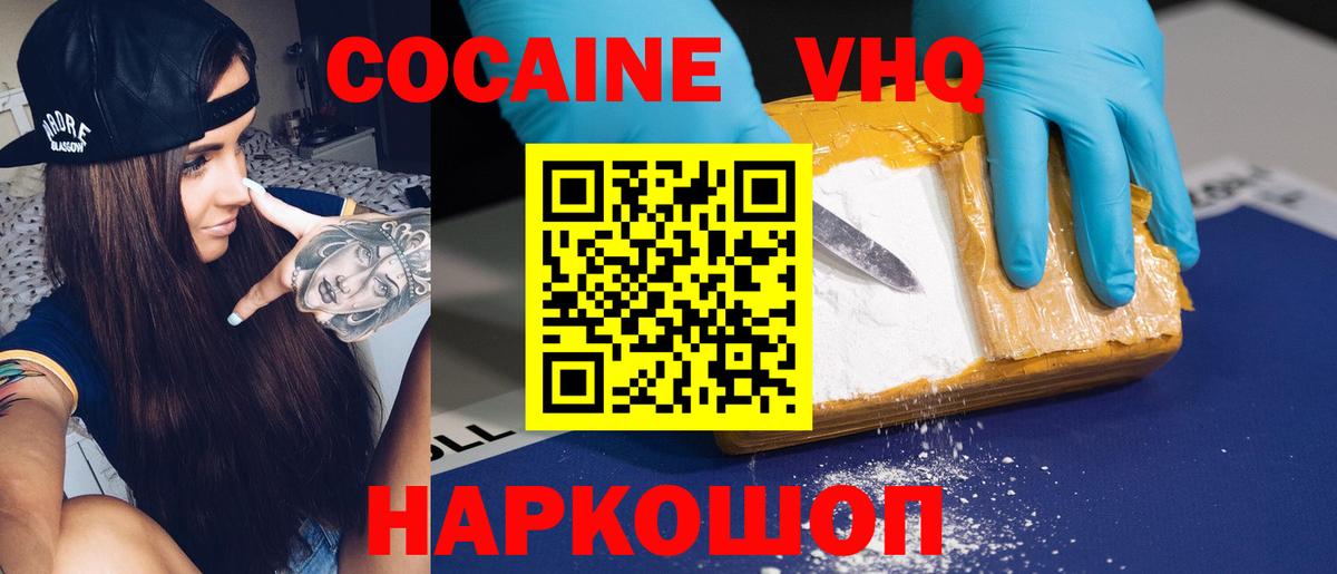 Серпухов  Cocaine FishScale  КОКАИН  Вход с VPN  Cocaine 99% 