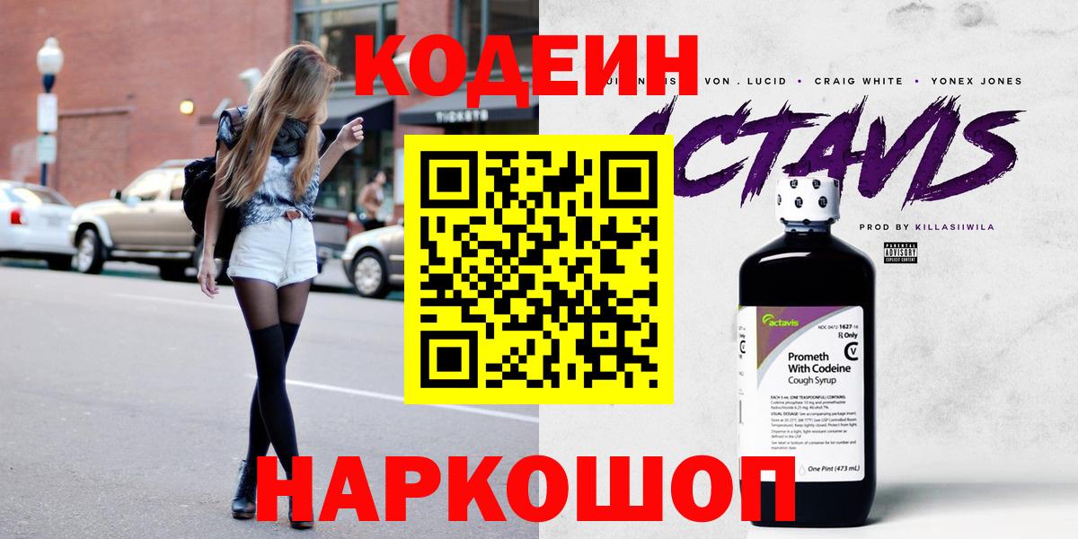 Кодеин напиток Lean (лин) Серпухов